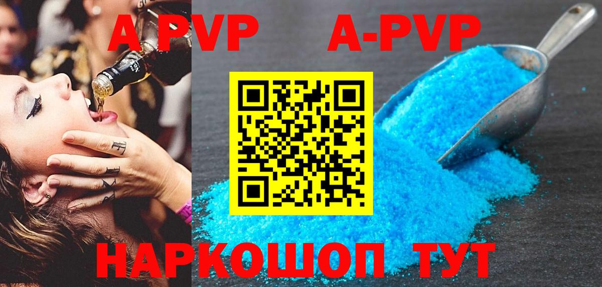 Alpha-PVP Crystall  Вход с VPN  Мариинск  А ПВП СК КРИС 