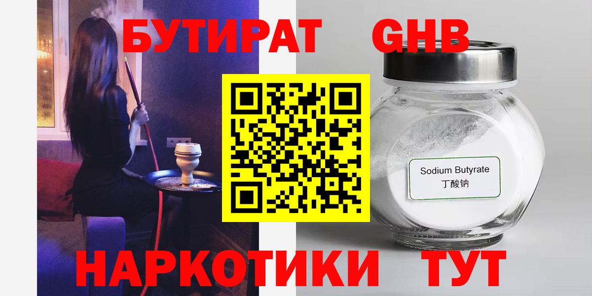 Мариинск  Бутират  Вход с VPN  БУТИРАТ бутик 