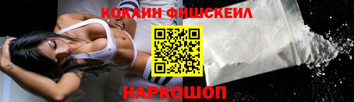 Кокаин 97%  Вход с VPN  Кокаин Fish Scale  Мариинск 