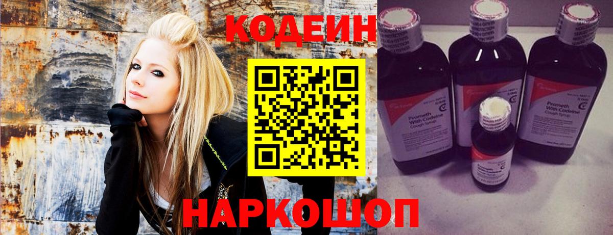 Кодеиновый сироп Lean Purple Drank Мариинск