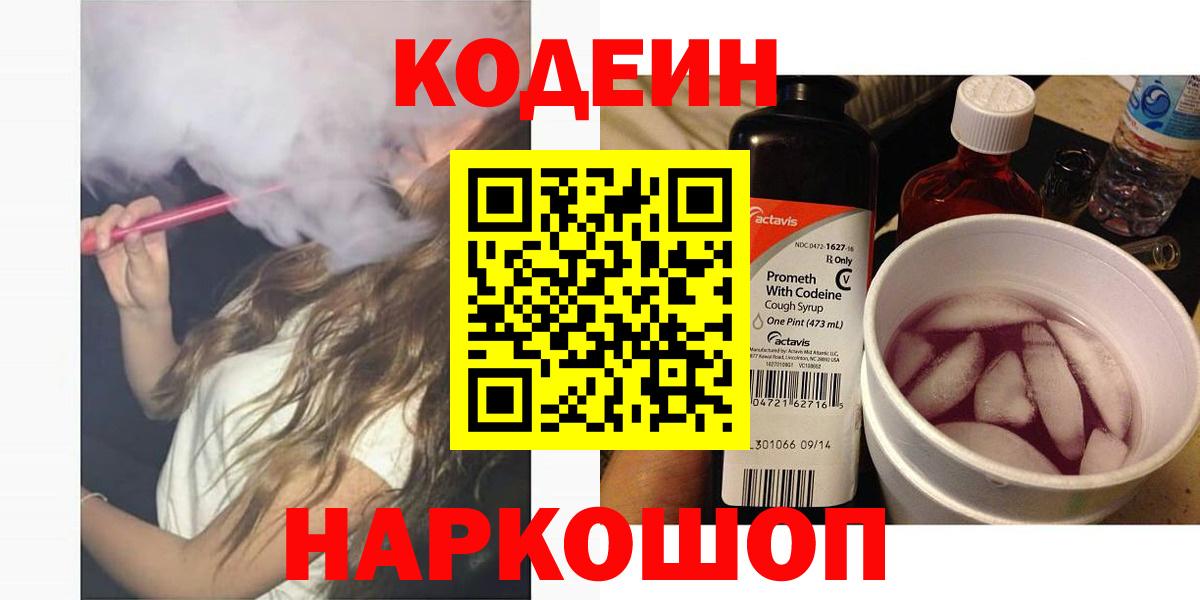 Кодеин напиток Lean (лин)  Вход с VPN  Кодеин напиток Lean (лин)  Мариинск 