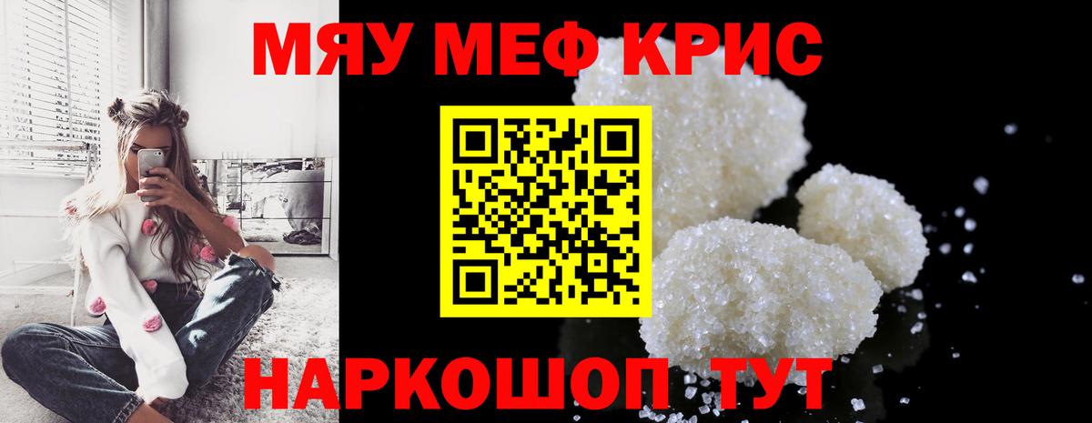 МЕФ  Вход с VPN  Мариинск  МЯУ-МЯУ mephedrone  Меф мяу мяу 