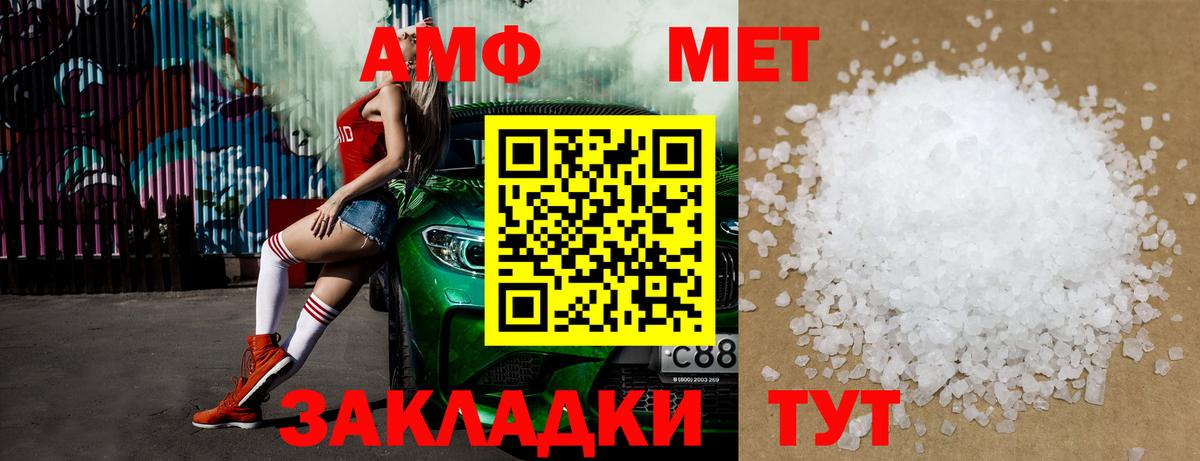 МЕТАМФЕТАМИН мет Мариинск