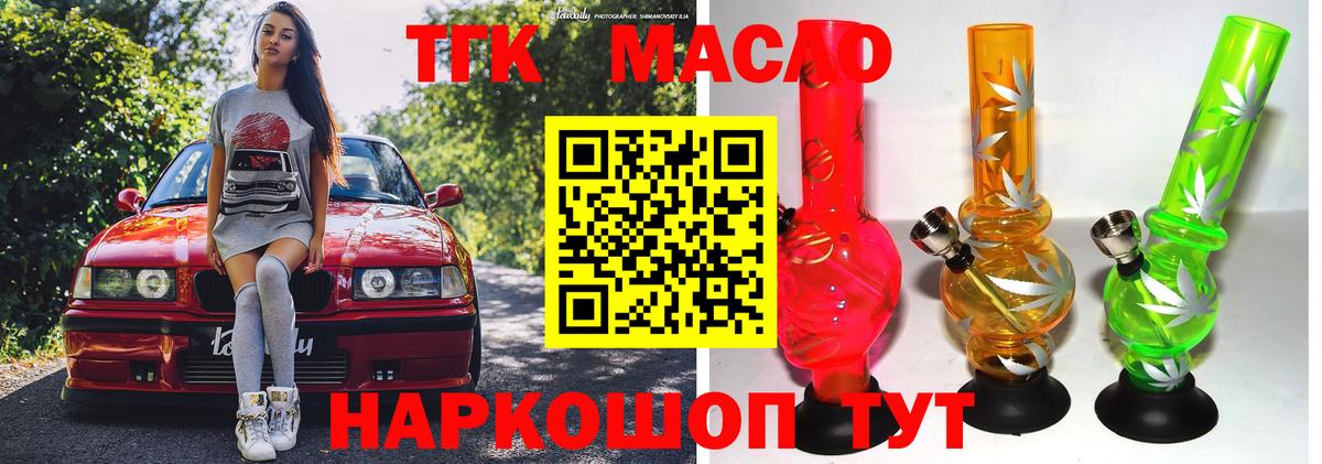 ТГК THC oil Мариинск